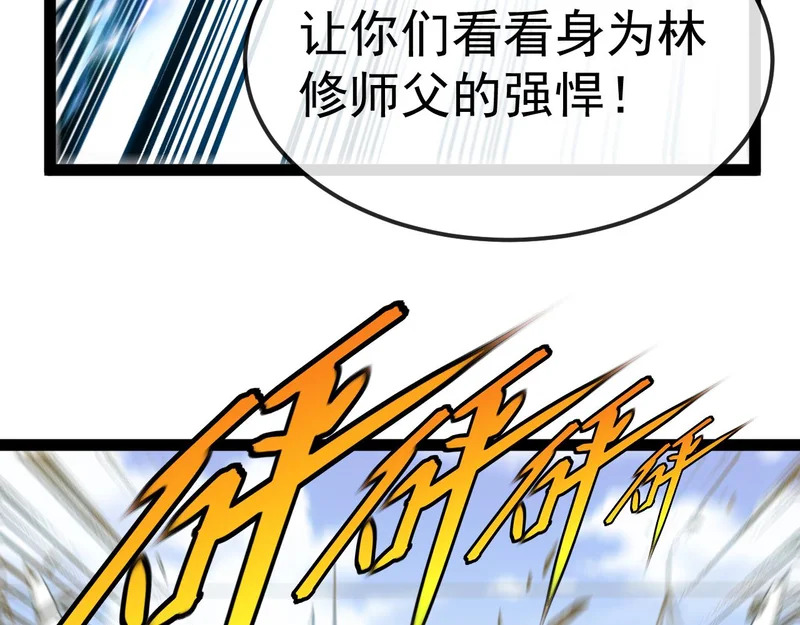 第197话 天空之城 第25页