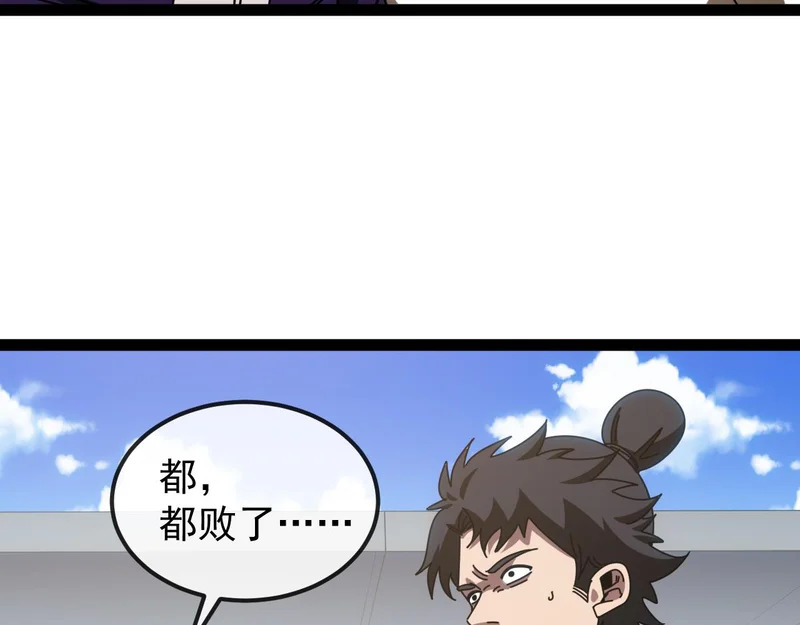第197话 天空之城 第42页