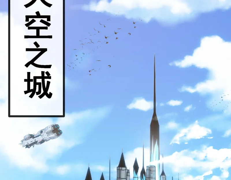 第197话 天空之城 第45页