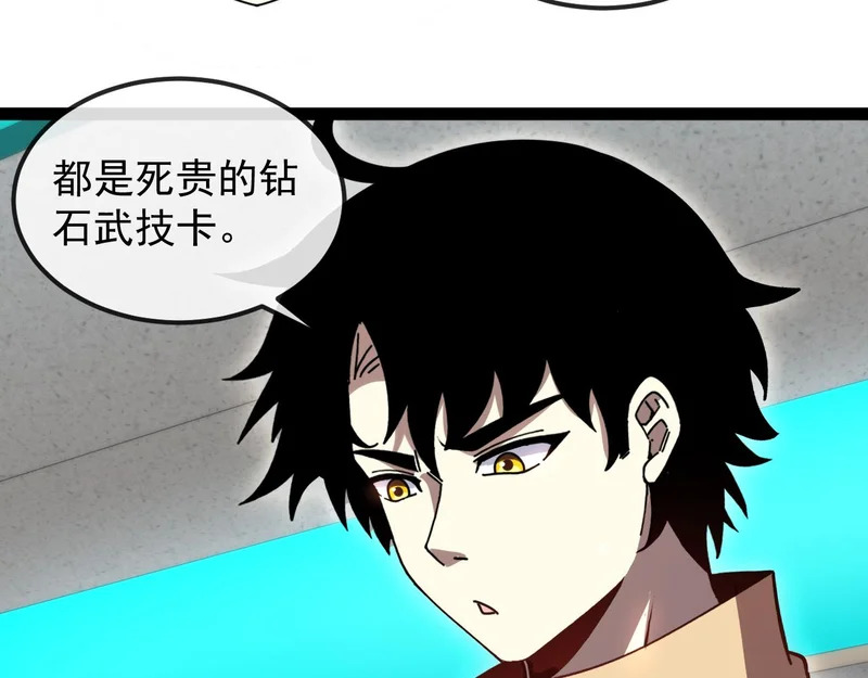 第197话 天空之城 第66页