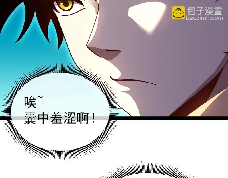 第197话 天空之城 第69页