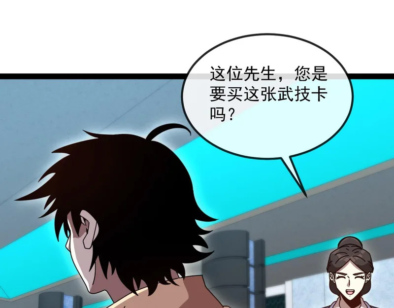 第197话 天空之城 第73页