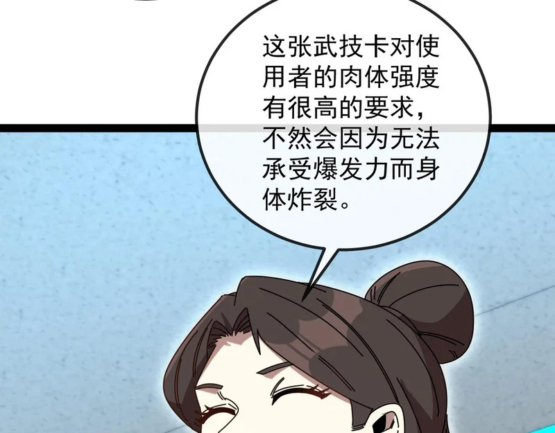 第197话 天空之城 第75页