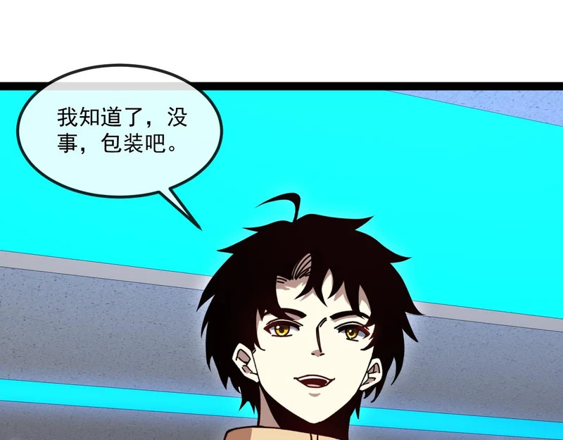 第197话 天空之城 第90页