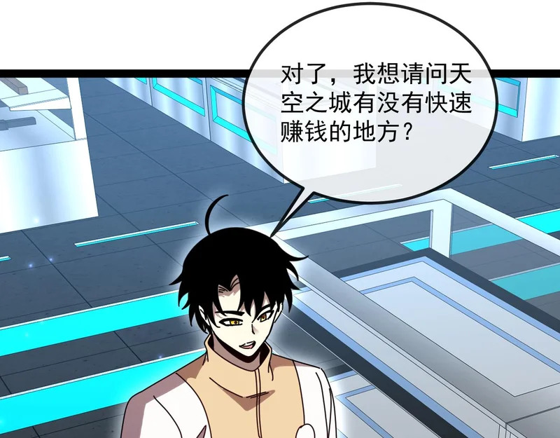 第197话 天空之城 第98页