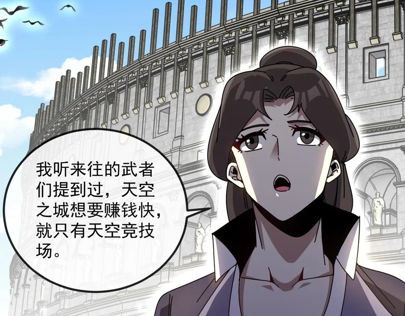 第197话 天空之城 第101页