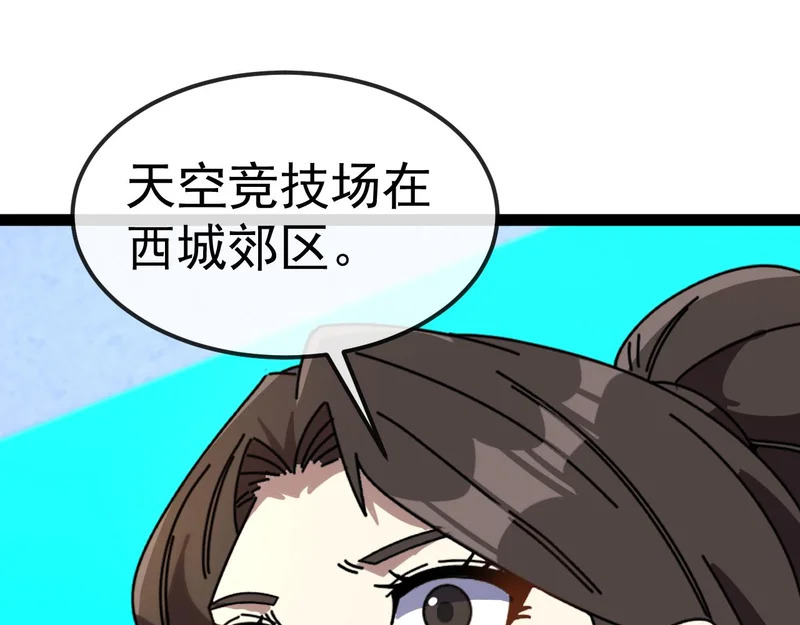 第197话 天空之城 第114页