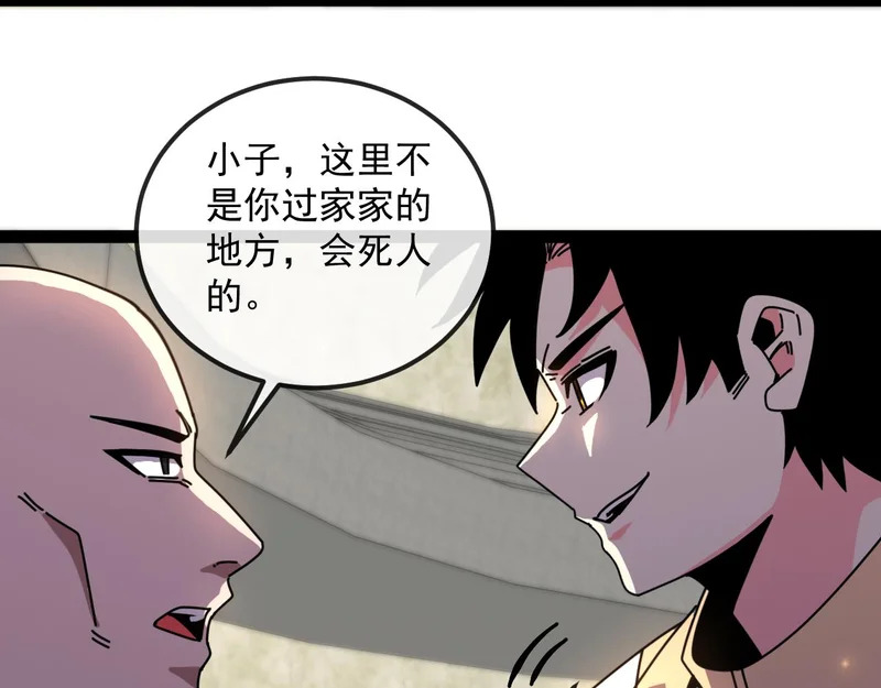 第198话：假面 第26页