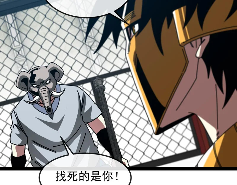 第198话：假面 第69页