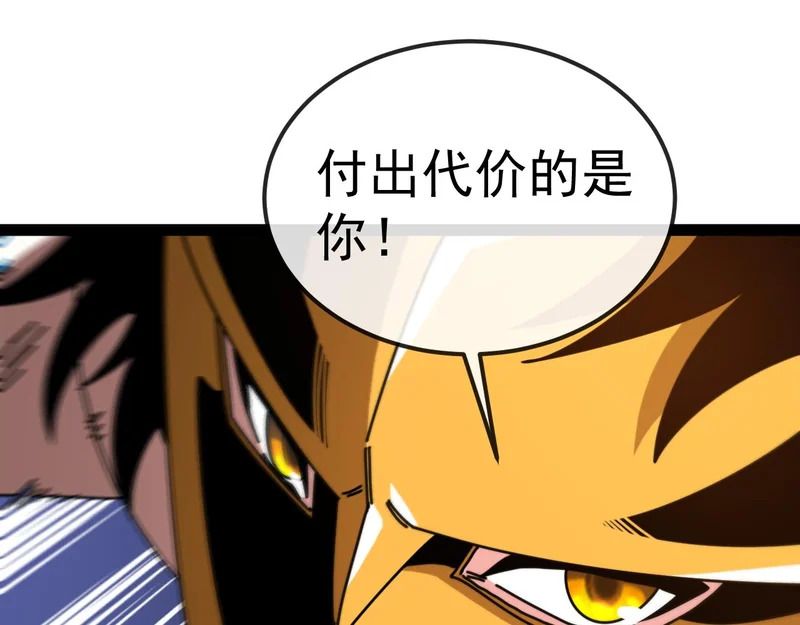 第198话：假面 第86页