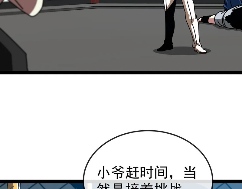 第198话：假面 第109页