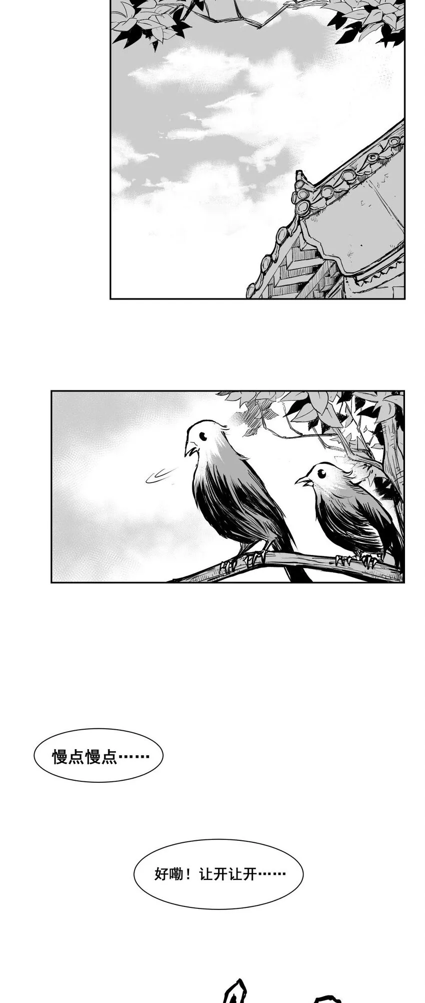 第64回上 《清风闸》第64回：终章！（上） 第3页