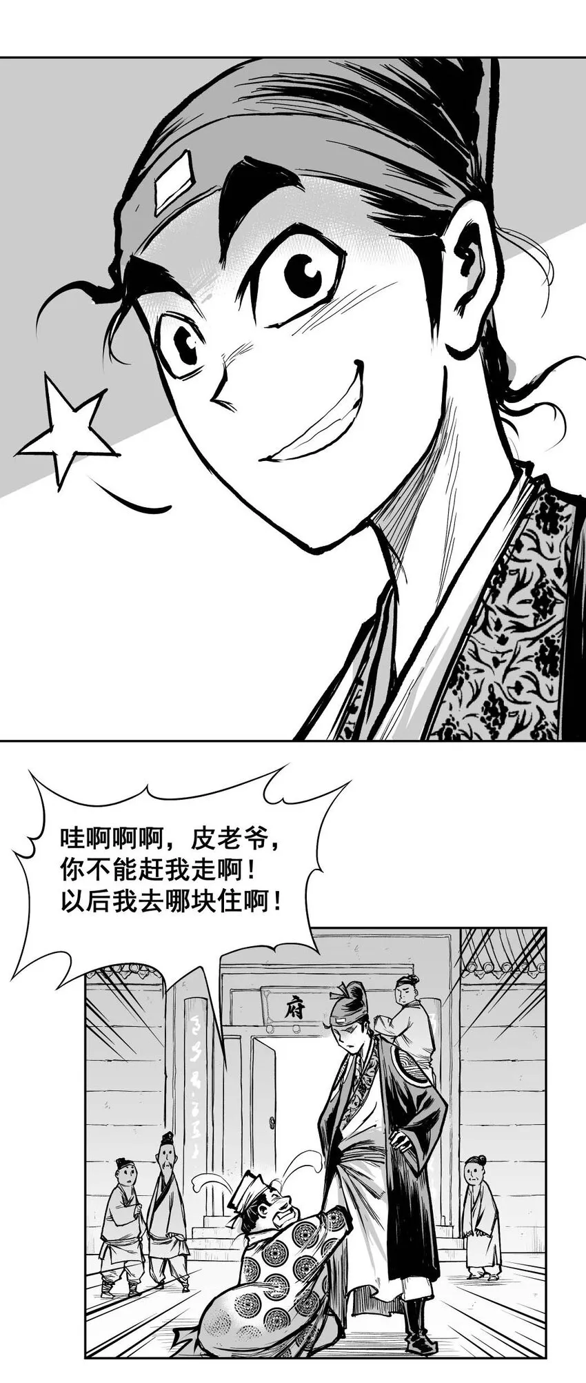 第64回上 《清风闸》第64回：终章！（上） 第6页