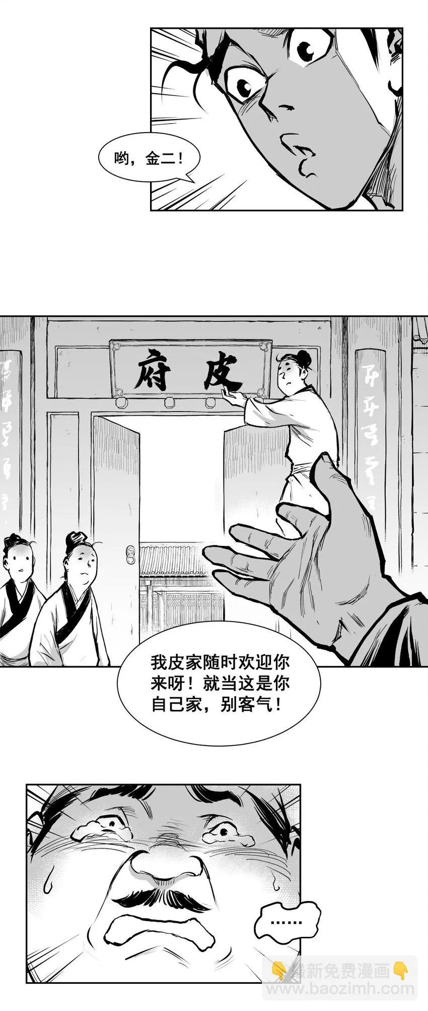 第64回上 《清风闸》第64回：终章！（上） 第7页