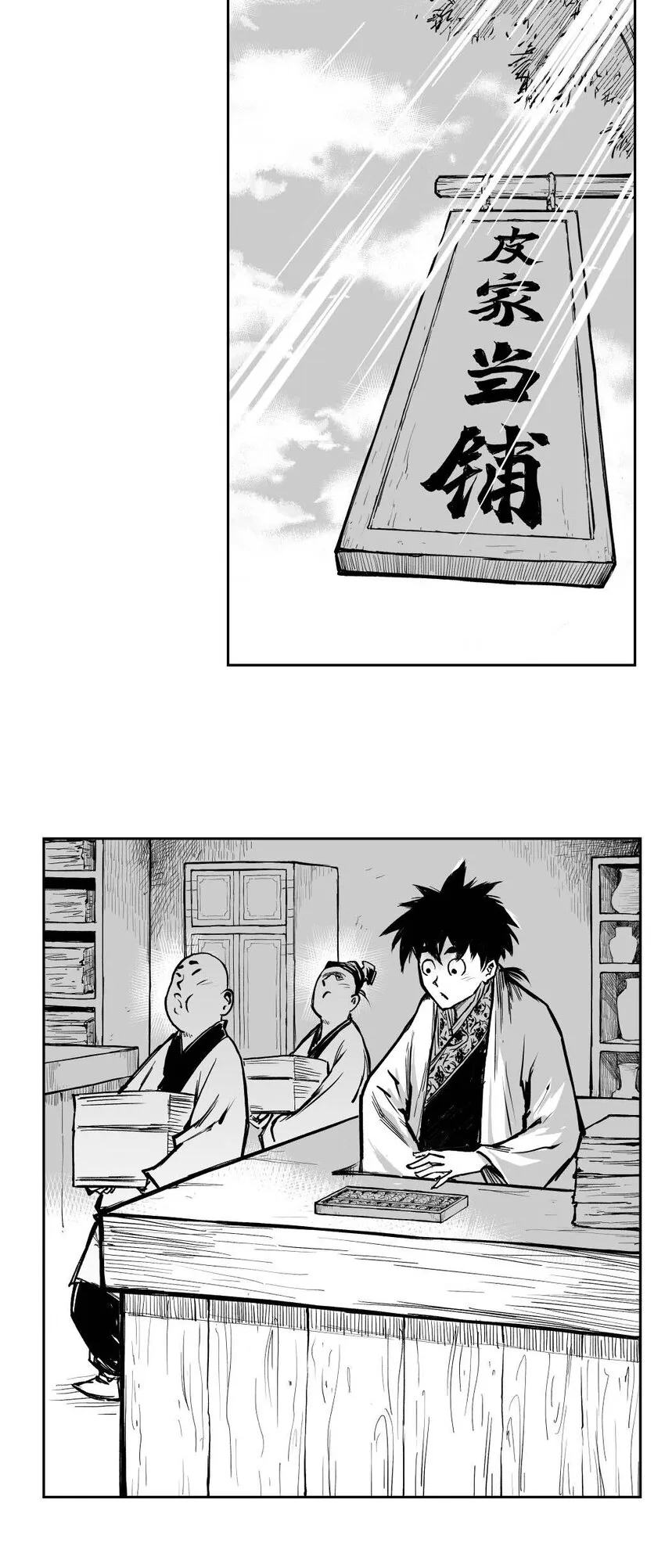 第64回上 《清风闸》第64回：终章！（上） 第9页