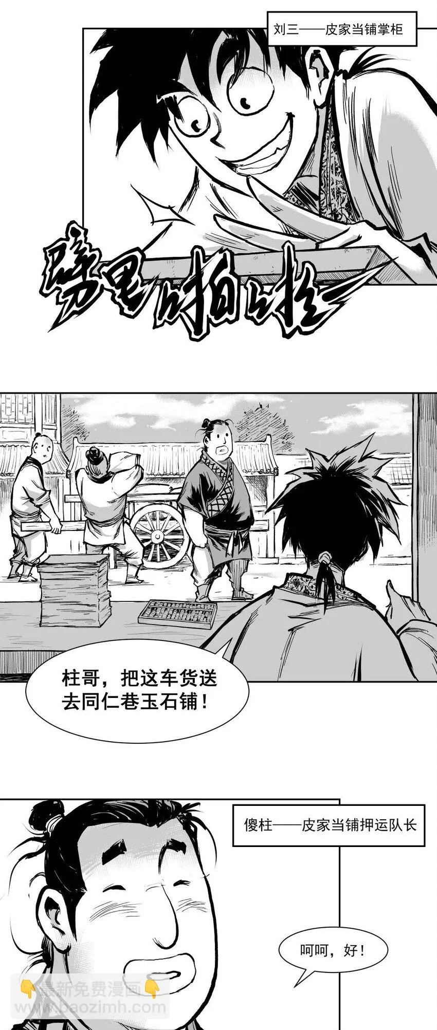 第64回上 《清风闸》第64回：终章！（上） 第10页
