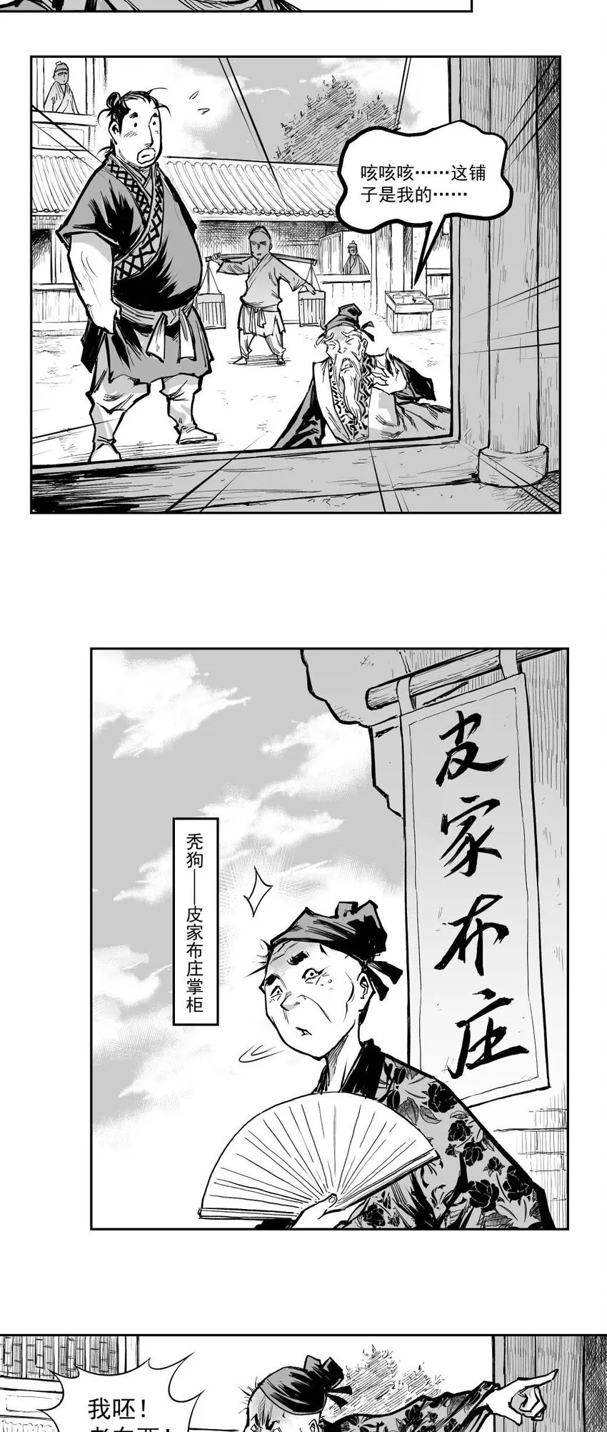 第64回上 《清风闸》第64回：终章！（上） 第11页