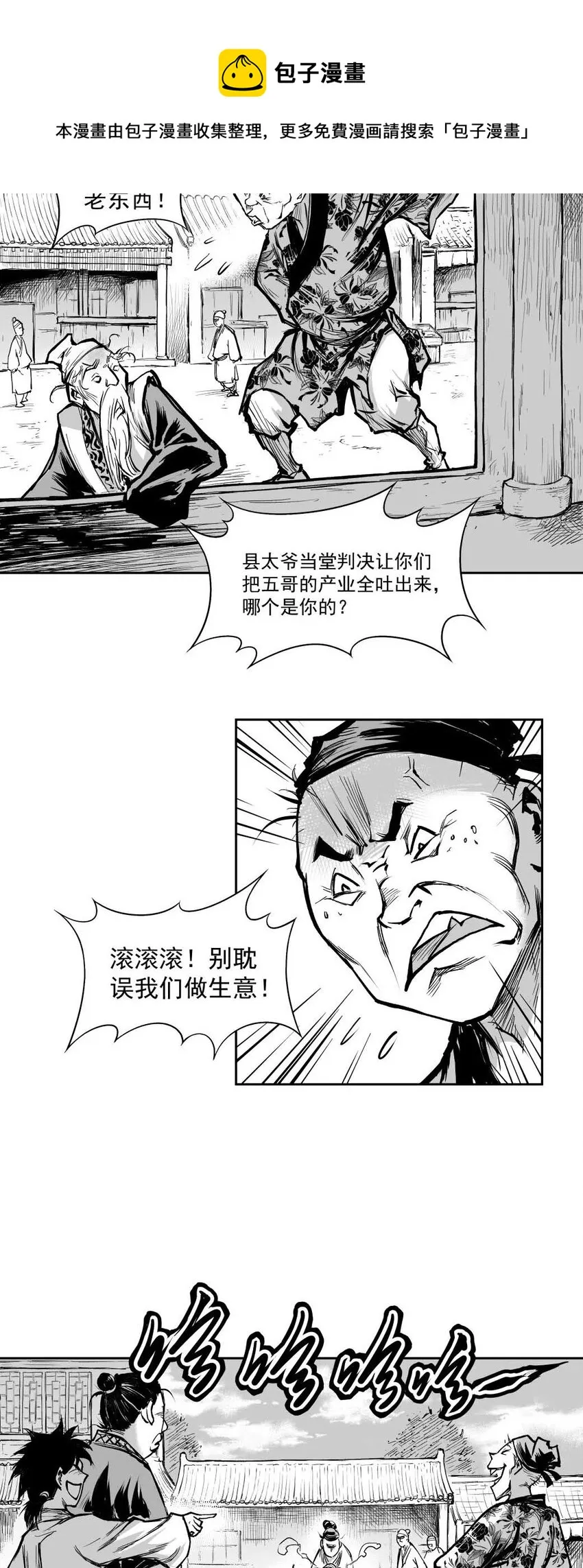 第64回上 《清风闸》第64回：终章！（上） 第12页
