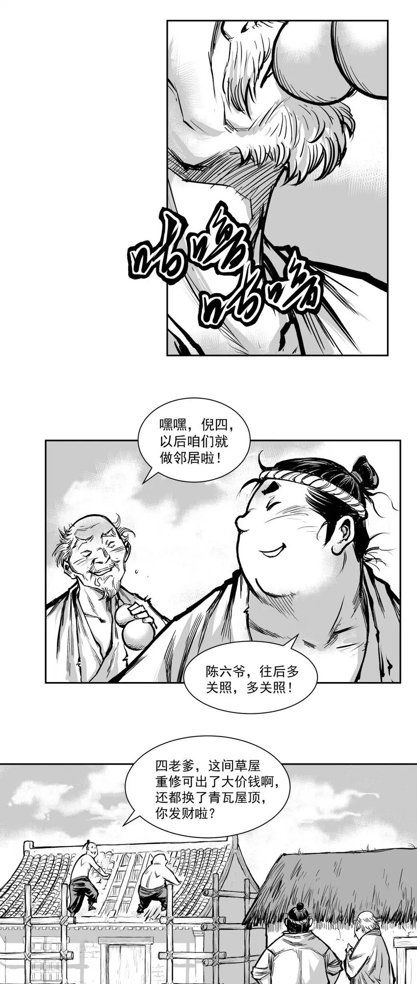 第64回上 《清风闸》第64回：终章！（上） 第14页