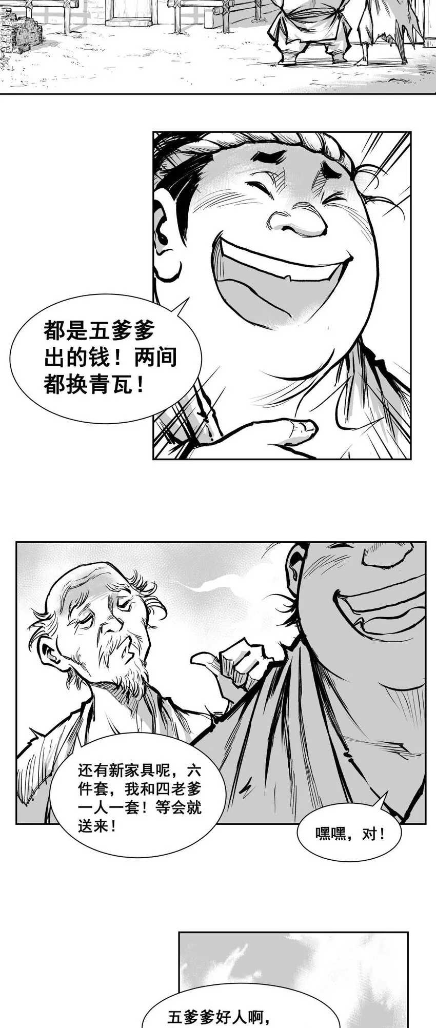 第64回上 《清风闸》第64回：终章！（上） 第15页