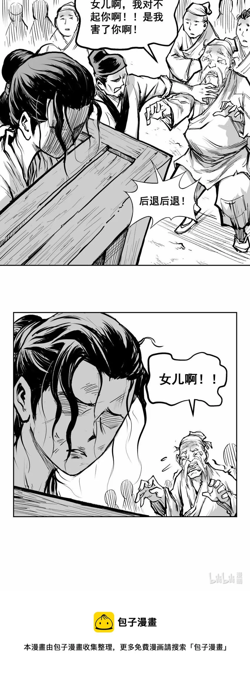 第64回上 《清风闸》第64回：终章！（上） 第19页