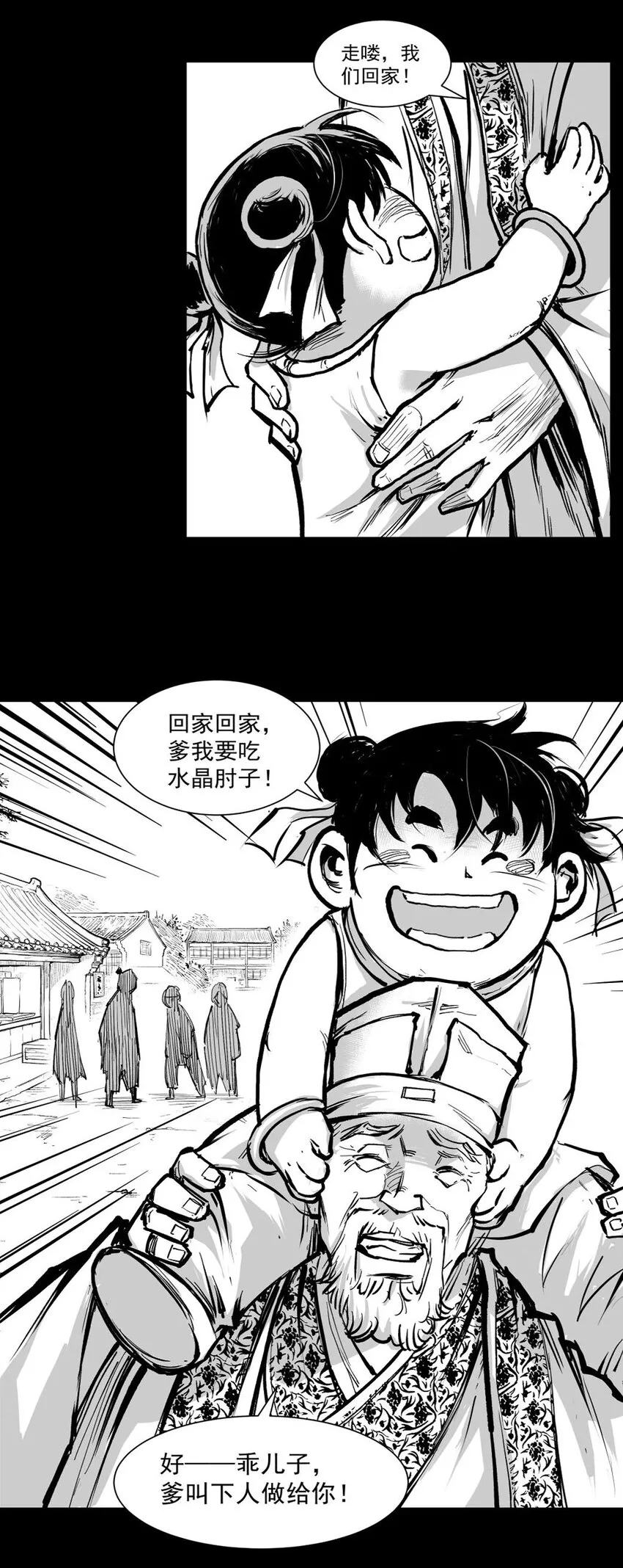 第62回 《清风闸》第62回:莫欺少年穷! 第14页