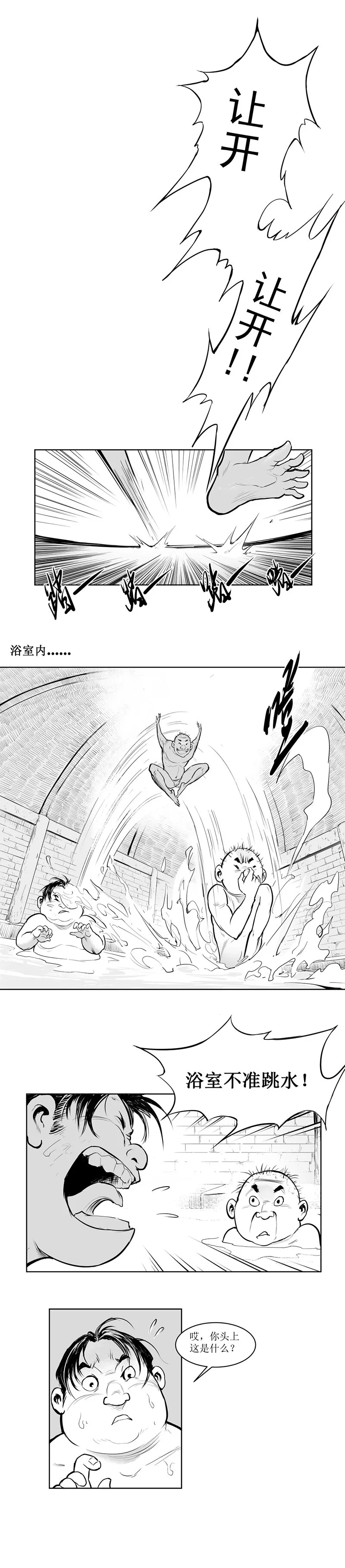 第06回 《清风闸》第06回：洗澡擦背讲究多! 第11页