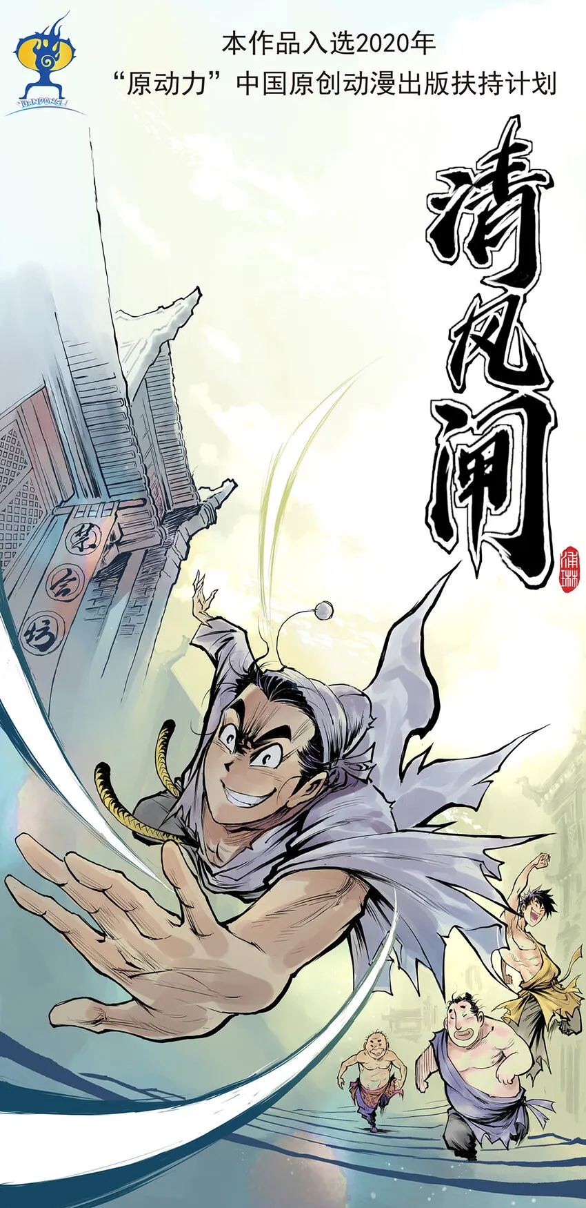 第22回 《清风闸》第22回：皮五一片真心待孝姑！ 第1页