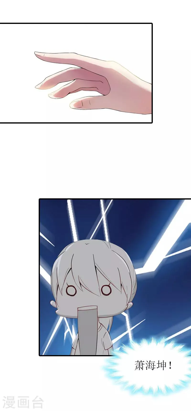 第3话 又见萧海坤 第18页