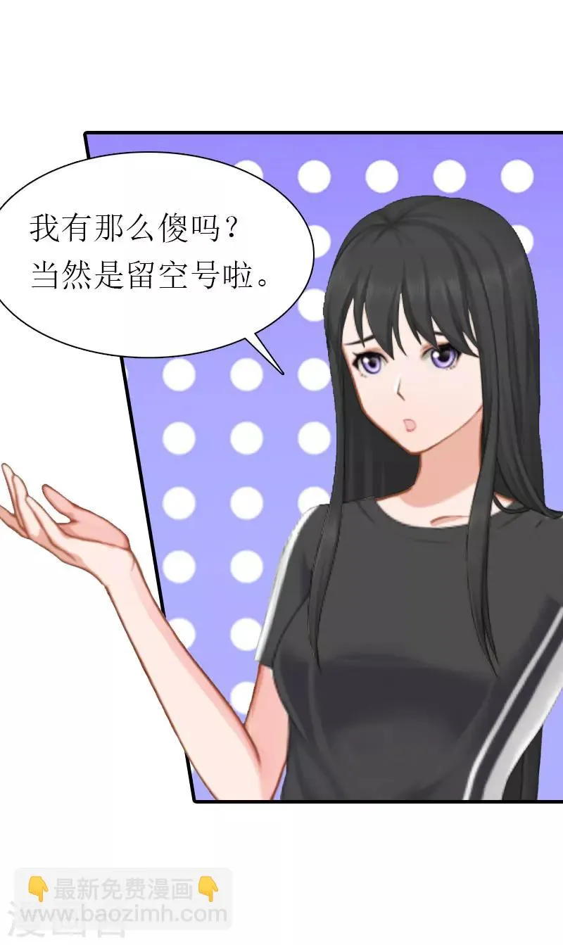 第3话 又见萧海坤 第29页