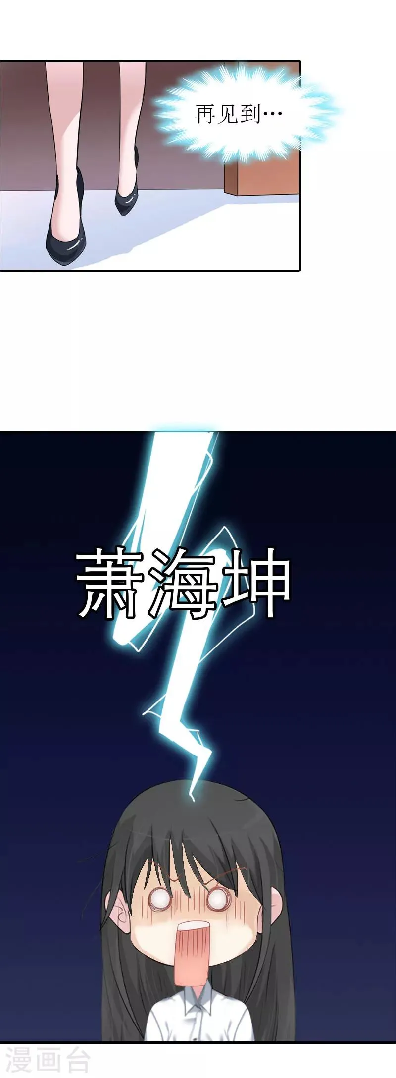 第4话 阴魂不散 第7页