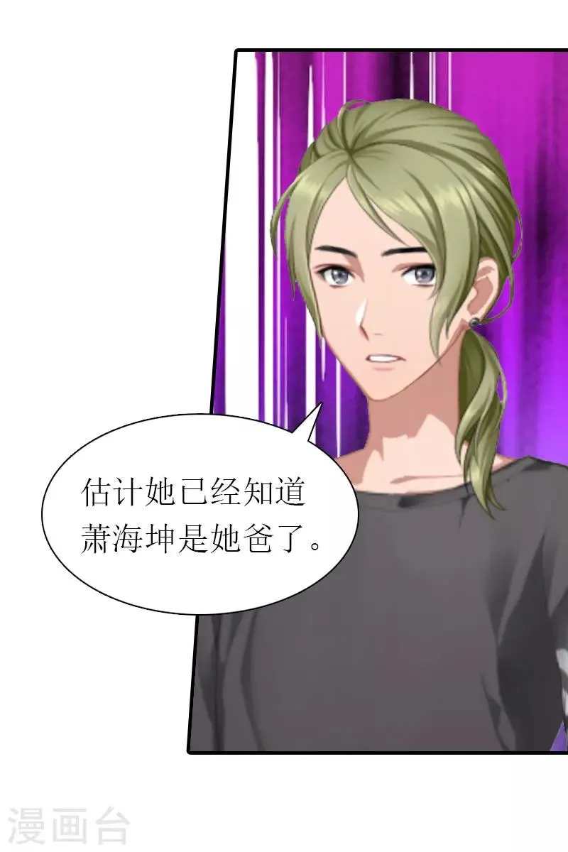 第15话 菲菲的爸爸 第34页