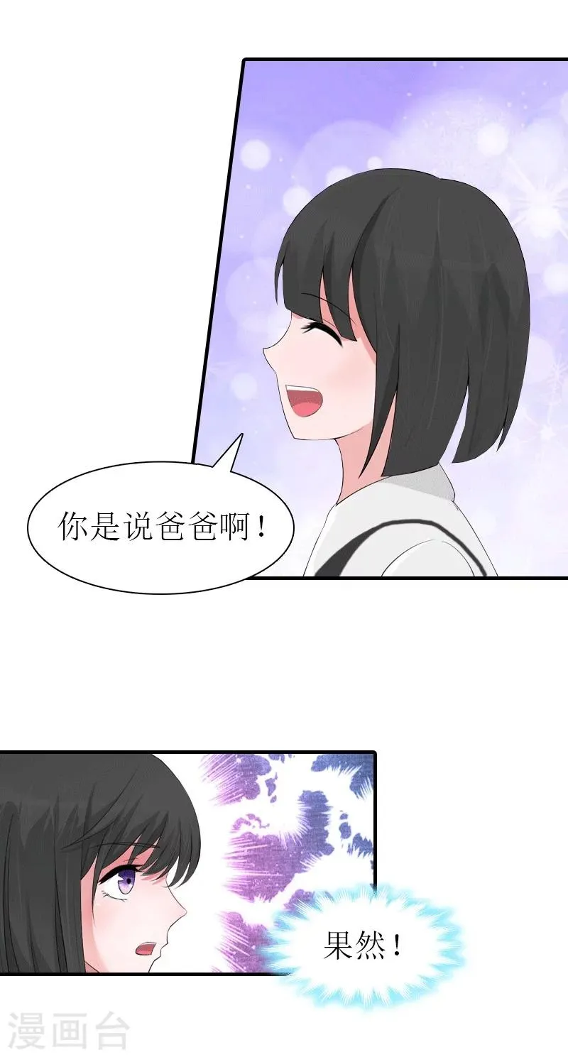 第16话 他不是你爸爸 第15页
