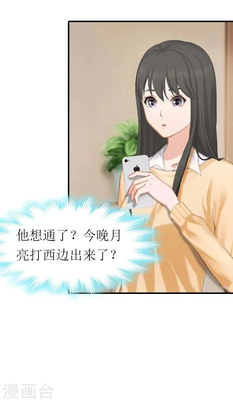 第29话 庆祝重生 第13页