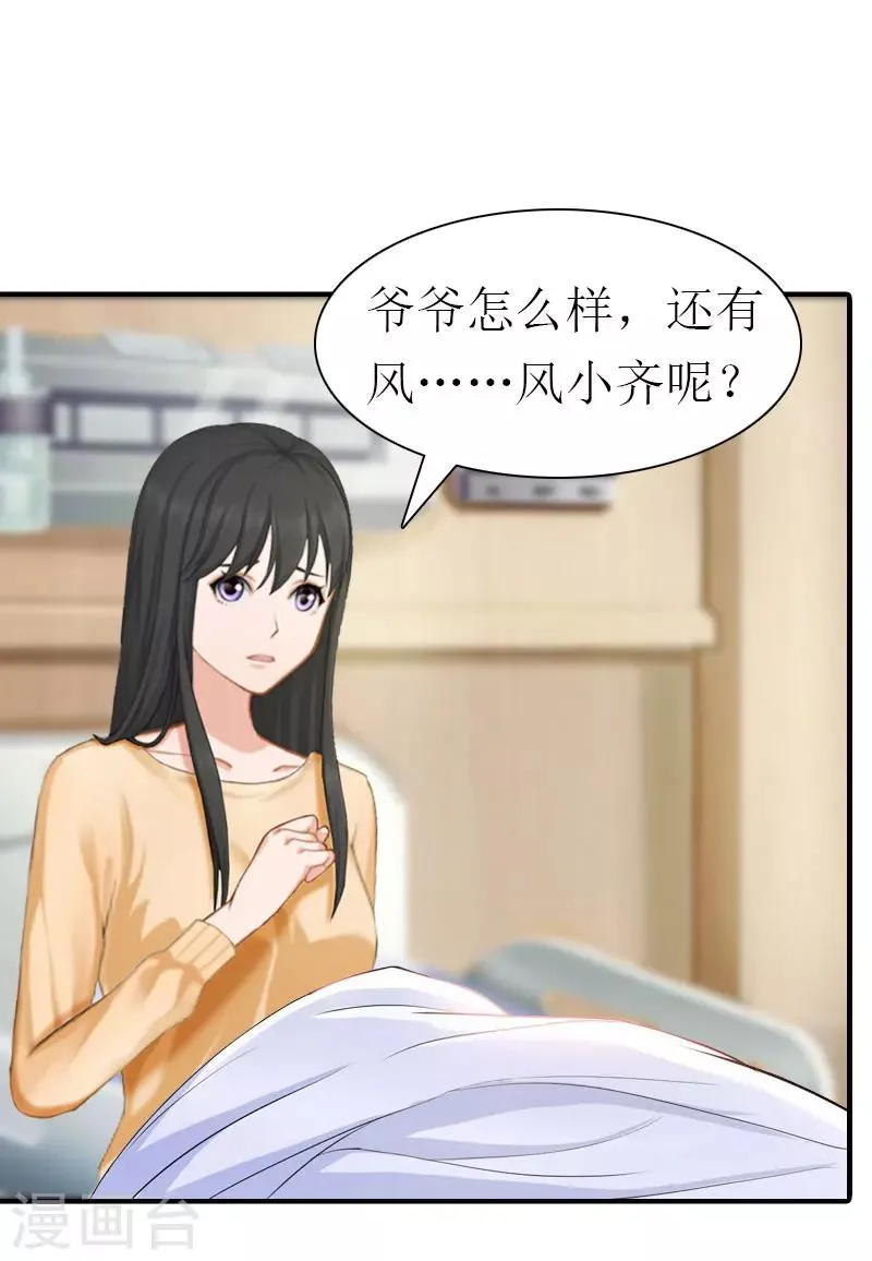 最终话 幸福的结局（完结） 第17页