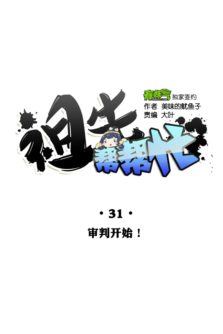 第31话 第30页