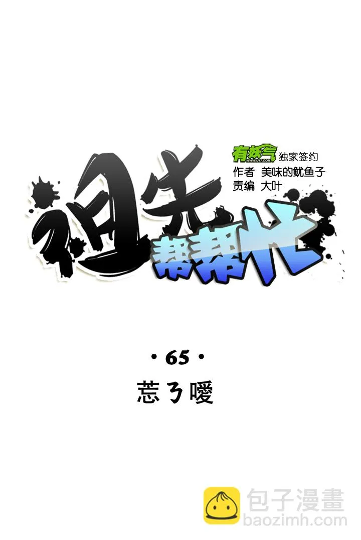 第65话 第11页