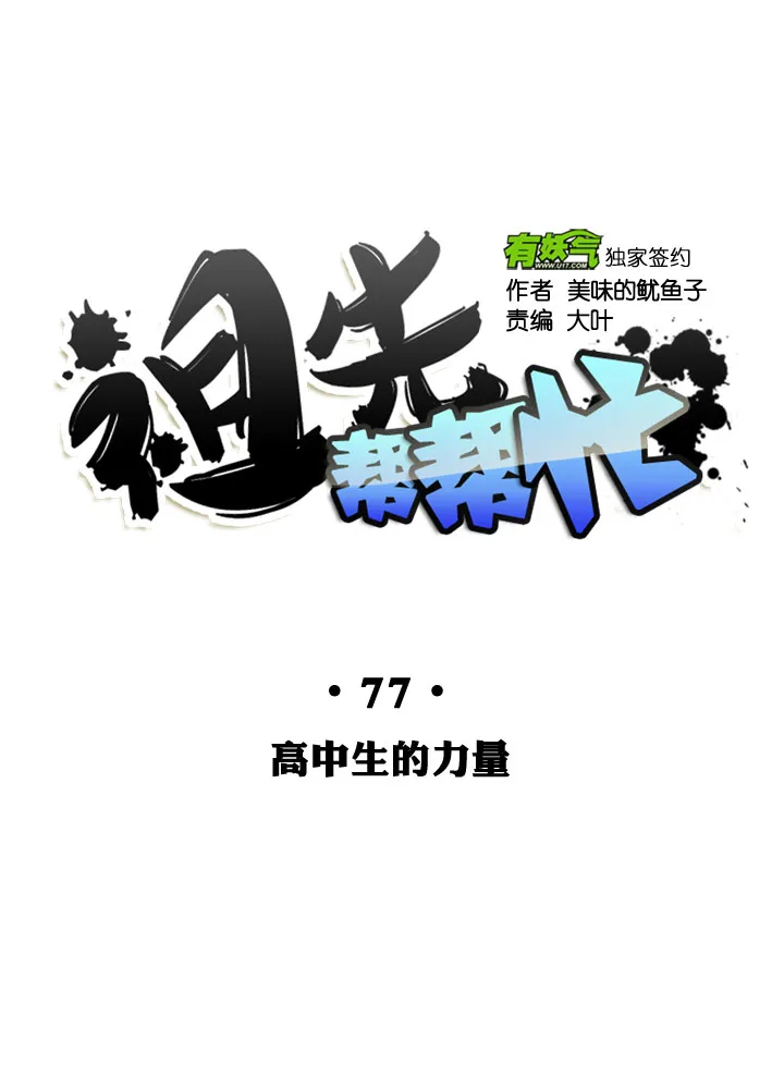 第77话 第12页