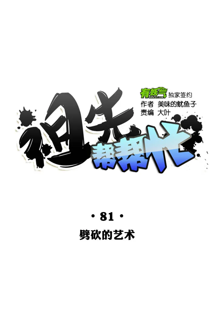 第81话 第33页