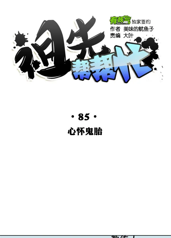 第85话 第9页