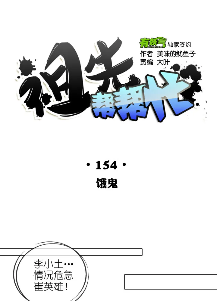 第154话 第20页