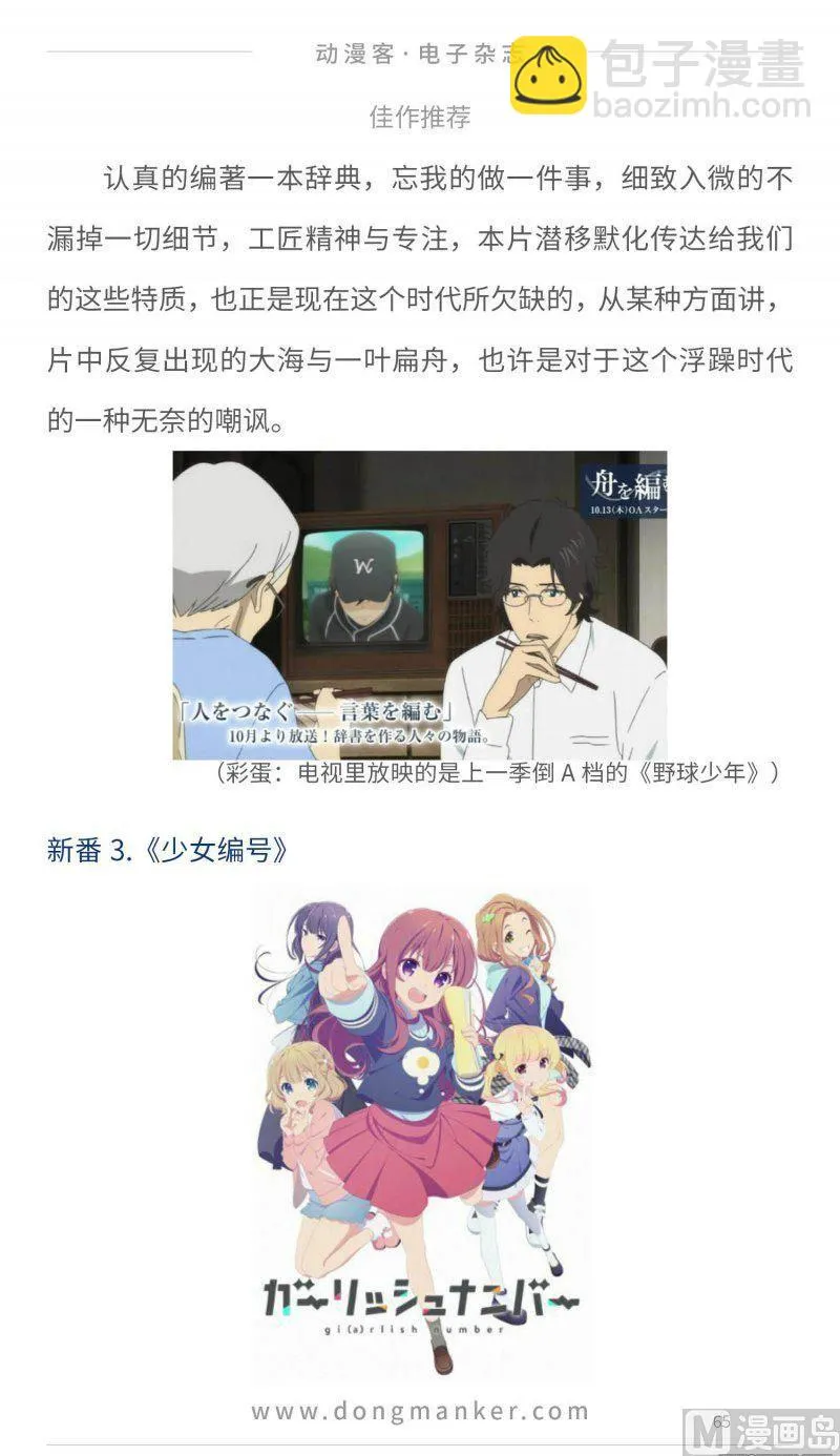 第二十四期 第65页