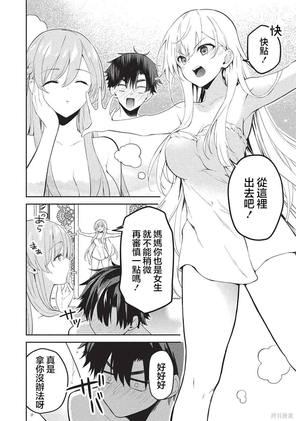 第29话 第8页