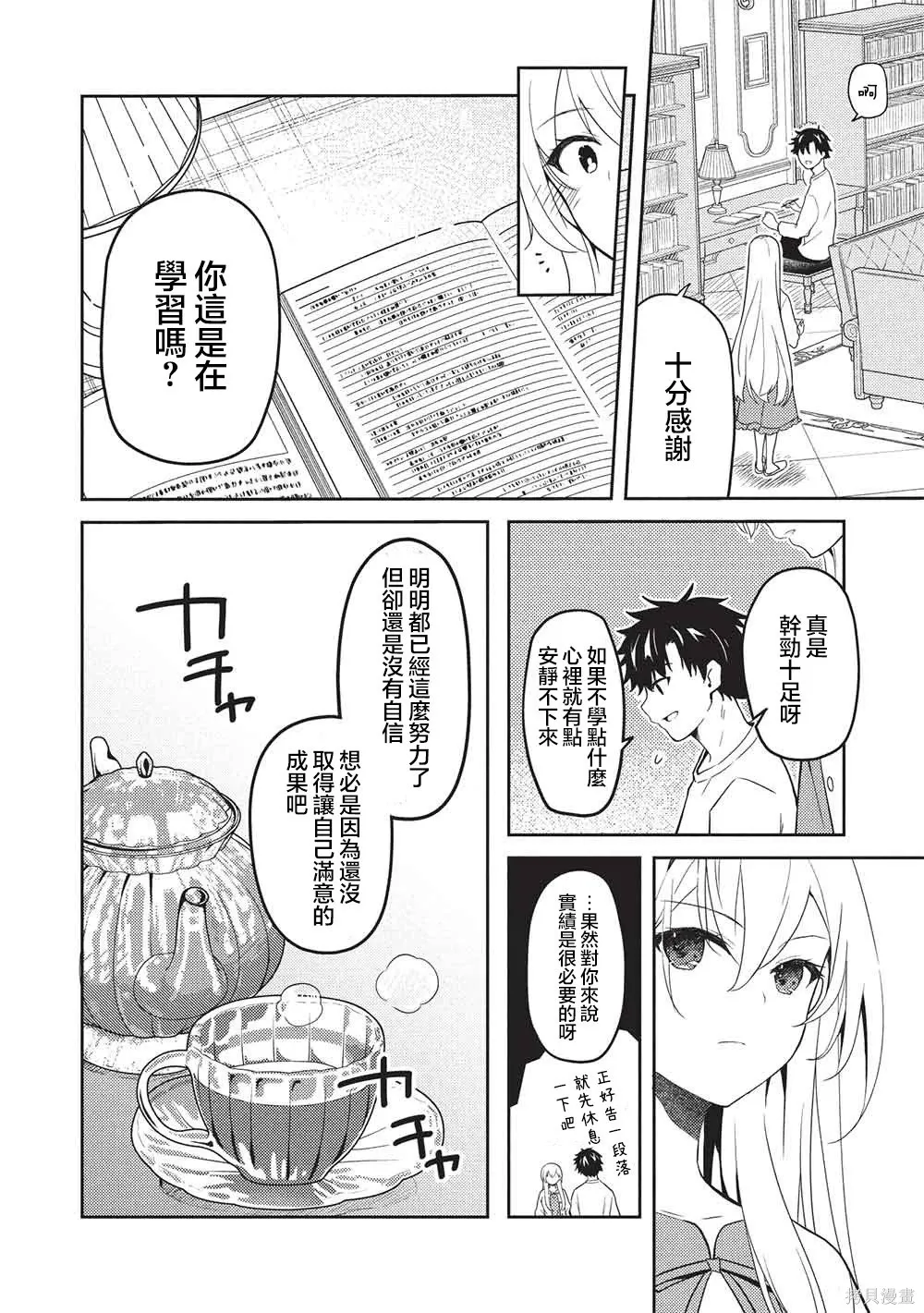 第29话 第14页