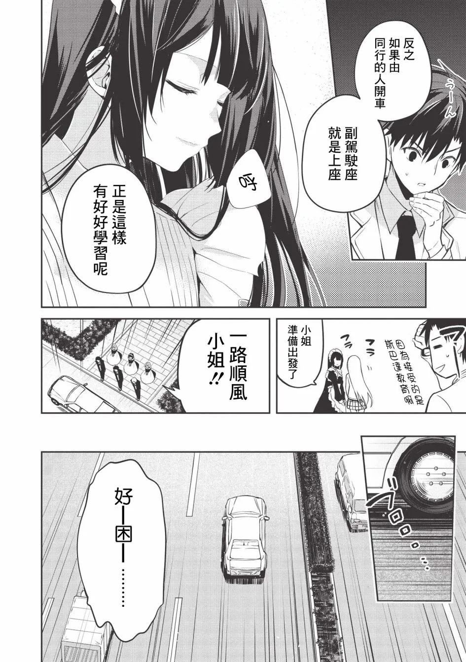 第03话 第2页