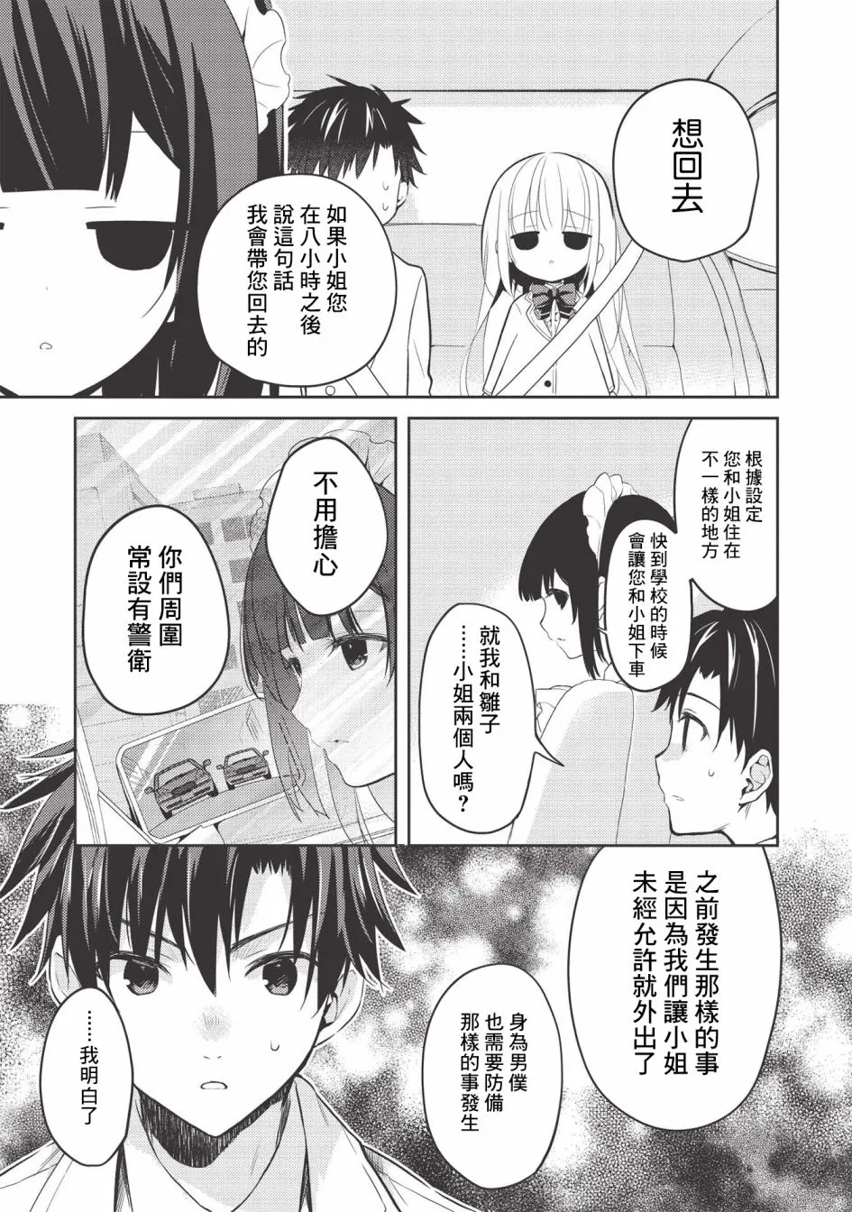 第03话 第3页