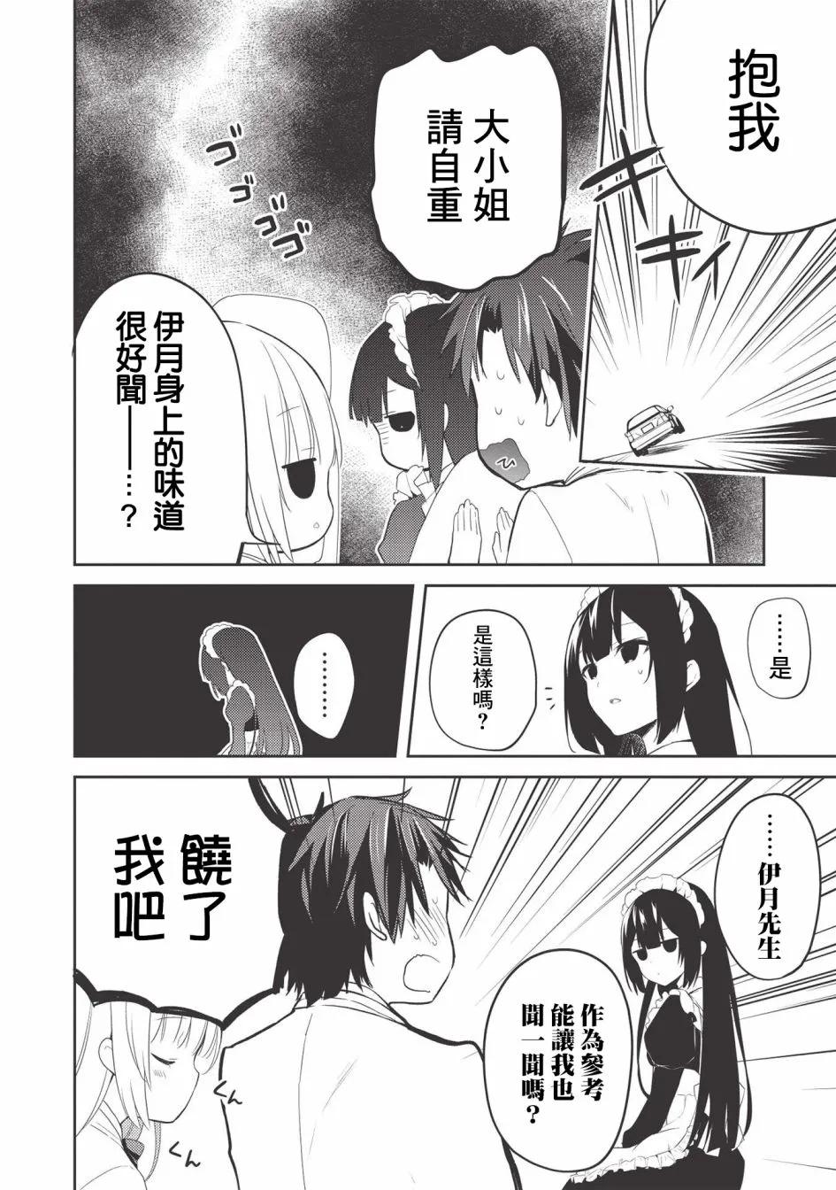 第03话 第6页