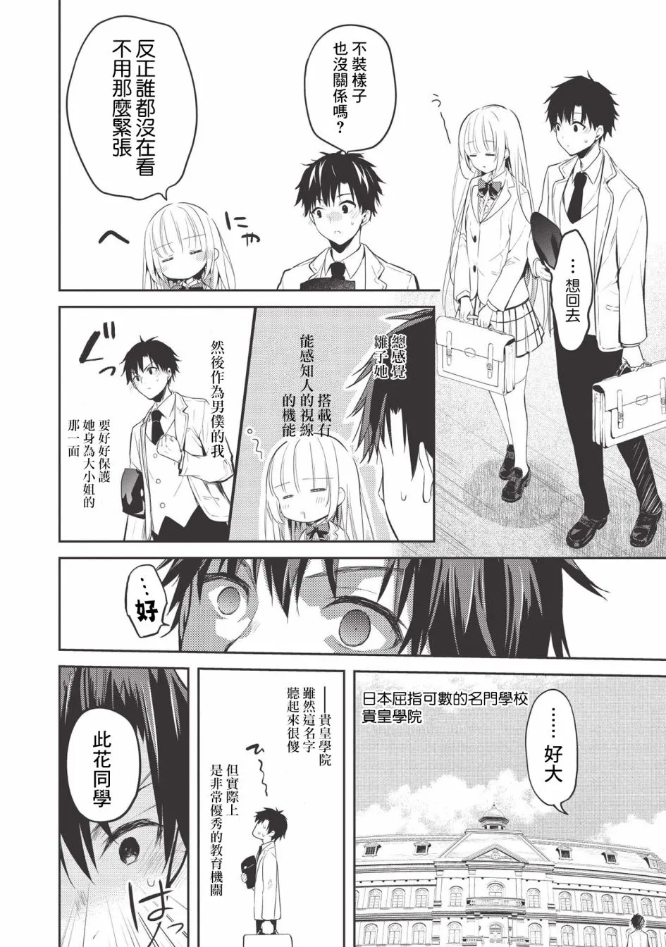 第03话 第8页