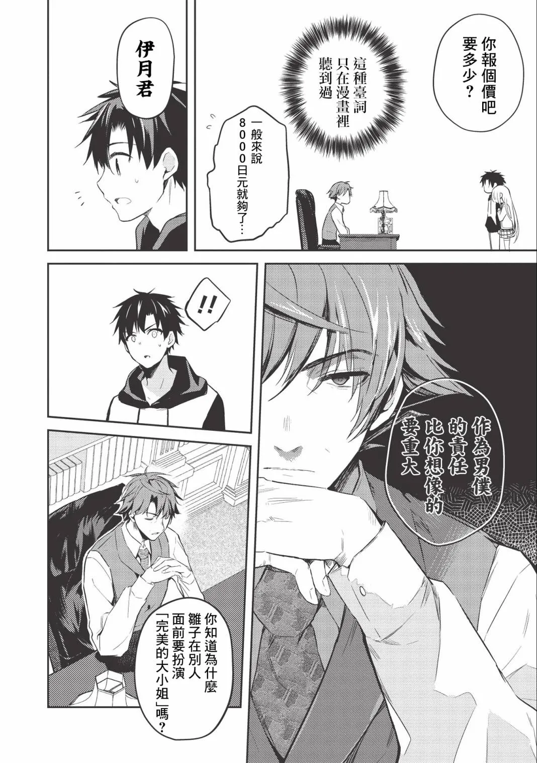 第2.2话 第3页
