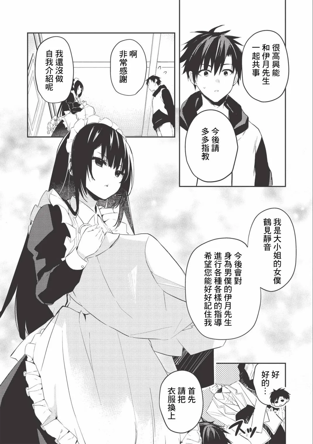 第2.2话 第10页
